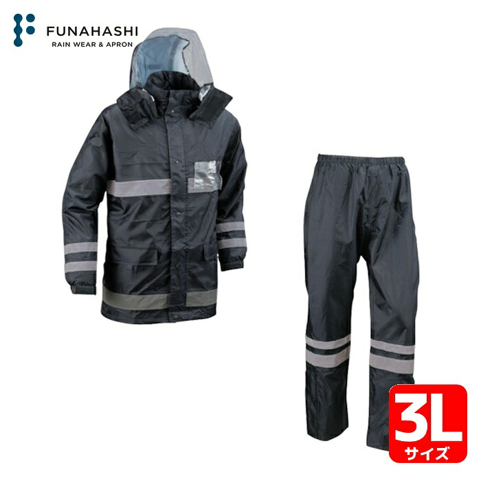船橋 安全レイン ネイビー 3Lサイズ (1着) FS-6000 NV 3L 8,128円