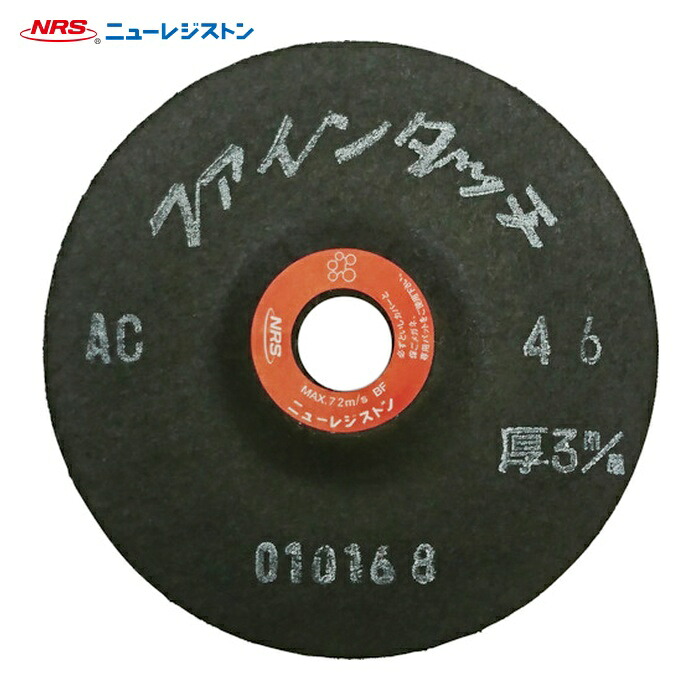 NRS ニューレジストン FT1003-AC46 研磨用フレキシブル砥石 ファインタッチ 100×3×15 AC46 (20枚)