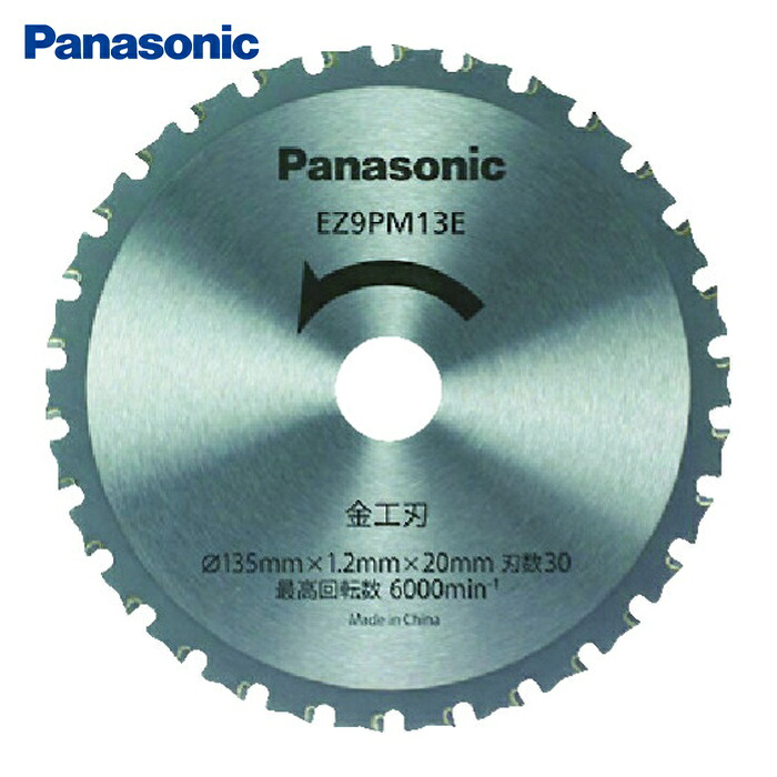 パナソニック Panasonic EZ9PM13E 金工刃(パワーカッター用替刃) (1枚)