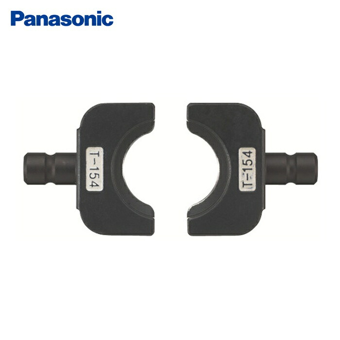 パナソニック Panasonic EZ9X317 Tダイス154(EZ9X302用Tダイス) (1組)｜工具ランドこだわり館