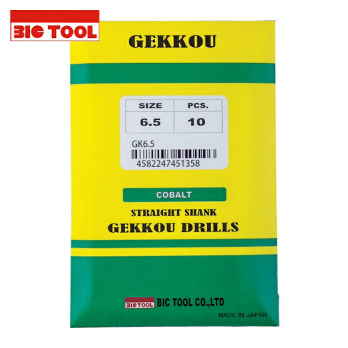 ビックツール BIC TOOL GKD5.8 コバルトハイスドリル 月光ドリル 5.8mm (10本)