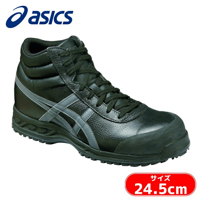 アシックス asics ウィンジョブ 71S 黒いこと×鉄砲金属元素 24.5糎 (1足) FFR71S.9075-24.5 安全靴-作業靴・安全靴