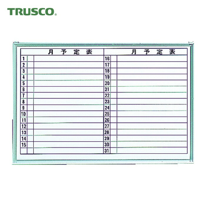 トラスコ TRUSCO スチール製ホワイトボード 月予定表・横 600X900 (1枚) GL-622