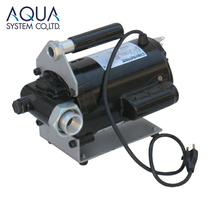 アクアシステム EV-100 高粘度用電動ハンデ揚水機(100V) 油絵の具 油 (1台)