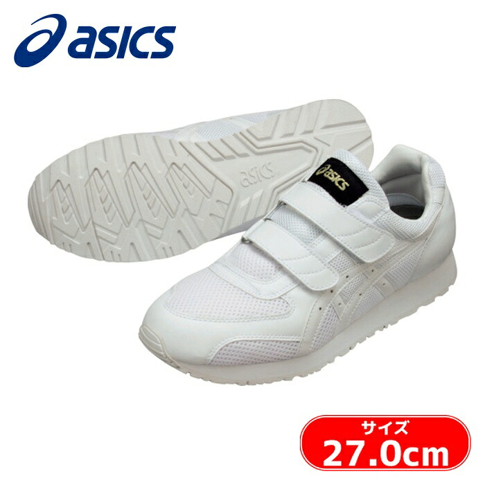 アシックス asics 静電気帯電防止靴 ウィンジョブ 351 ホワイト×ホワイト 27.0cm (1足) FIE351.0101-27.0
