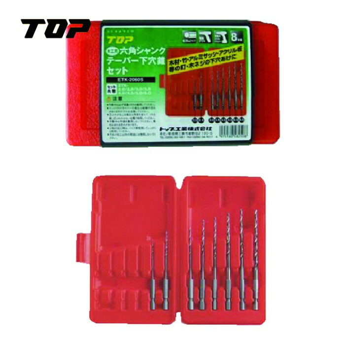 TOP トップ工業 ETK-2060S 六角シャンクテーパー下穴錐セット 8本組 (1S)