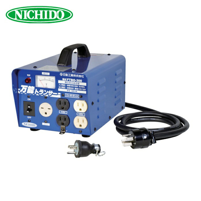 日動実業 NICHIDO FTBO-300 変圧器 昇圧降圧自在型全能トランサー 3KVA (1台)