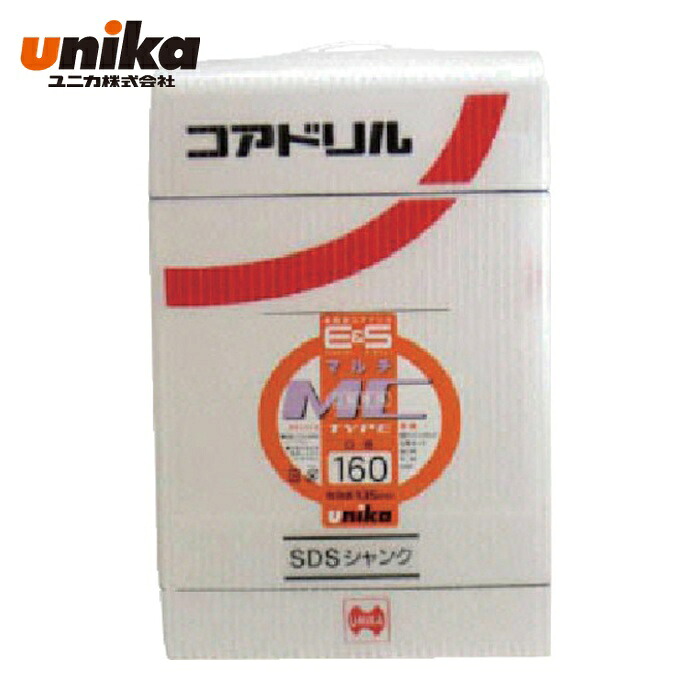 ユニカ unika ES-M160SDS ESコアドリル マルチ160mm SDSシャンク (1本)｜工具ランドこだわり館 15,755円