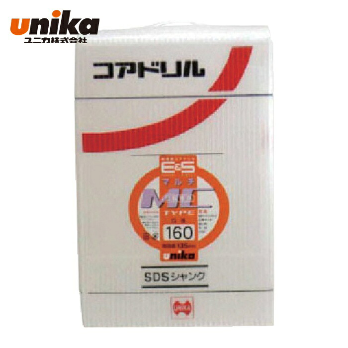 ユニカ unika ES-M170SDS ESコアドリル マルチ170mm SDSシャンク (1本)｜工具ランドこだわり館