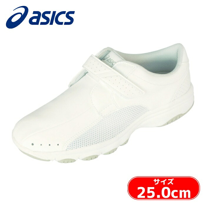 アシックス asics ナースシューズ ナースウォーカー202 ホワイト 25.0cm (1足) FMN202.01-25.0