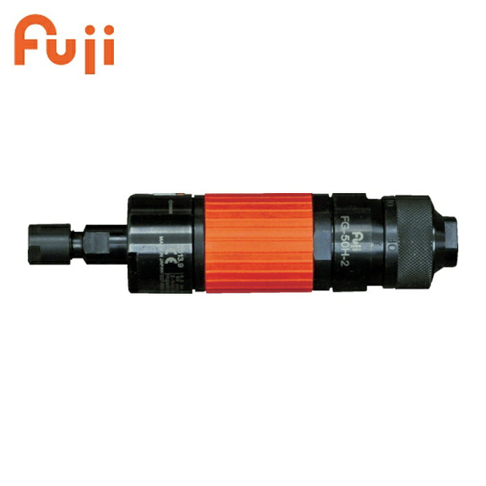 不二空機 FG-50H-2 ストレートグラインダー 適用砥石寸法外径&times;厚さ32&times;13mm (1台)｜工具ランドこだわり館