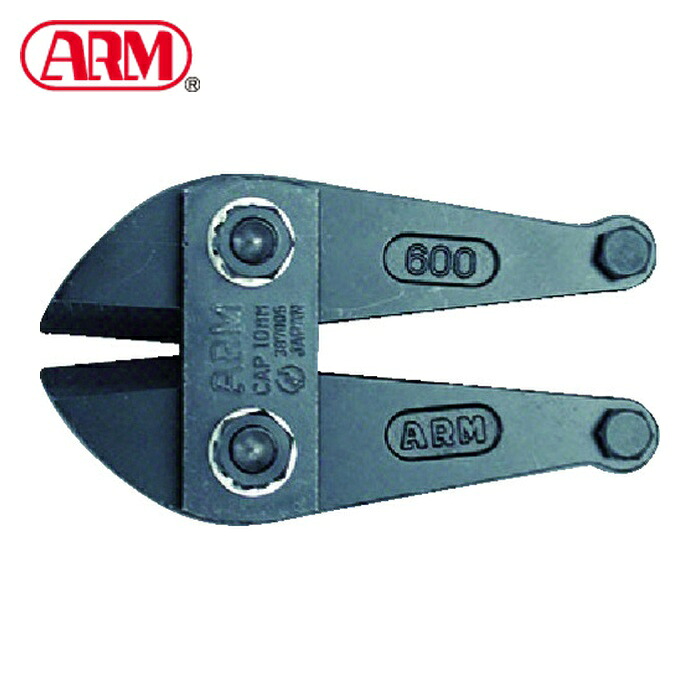 ARM HAJ-900 ボルトクリッパー替刃900粍用 (1個)
