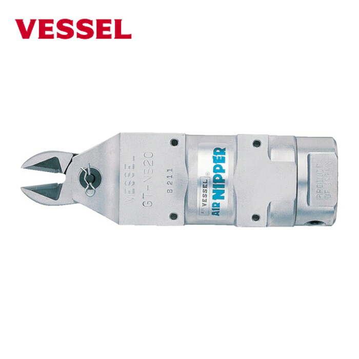ベッセル VESSEL GT-NS20 角型エアーニッパー GTNS20 (1台)｜工具ランドこだわり館
