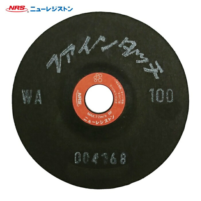 NRS ニューレジストン FT1002WA100 研磨用フレキシブル砥石 ファインタッチ 100×2×15 WA100 (20枚)