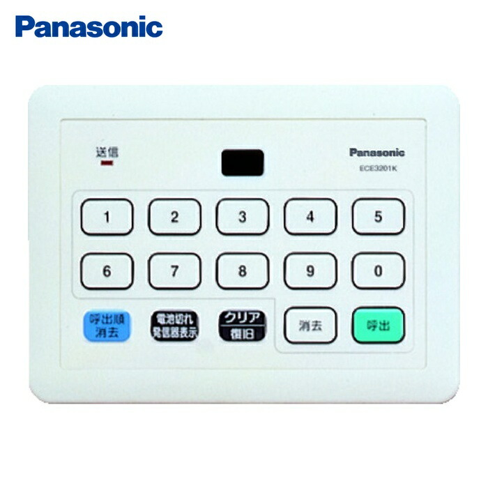 パナソニック Panasonic ECE3201K 小電力型サービスコール 集中発信器可変用 (1個)