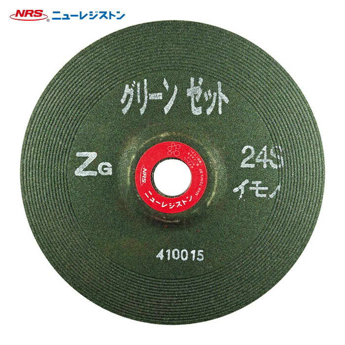 NRS ニューレジストン GNZ1806-ZG24SI 重研削用砥石 グリーンゼット 180×6×22 ZG24Sイモノ (25枚)