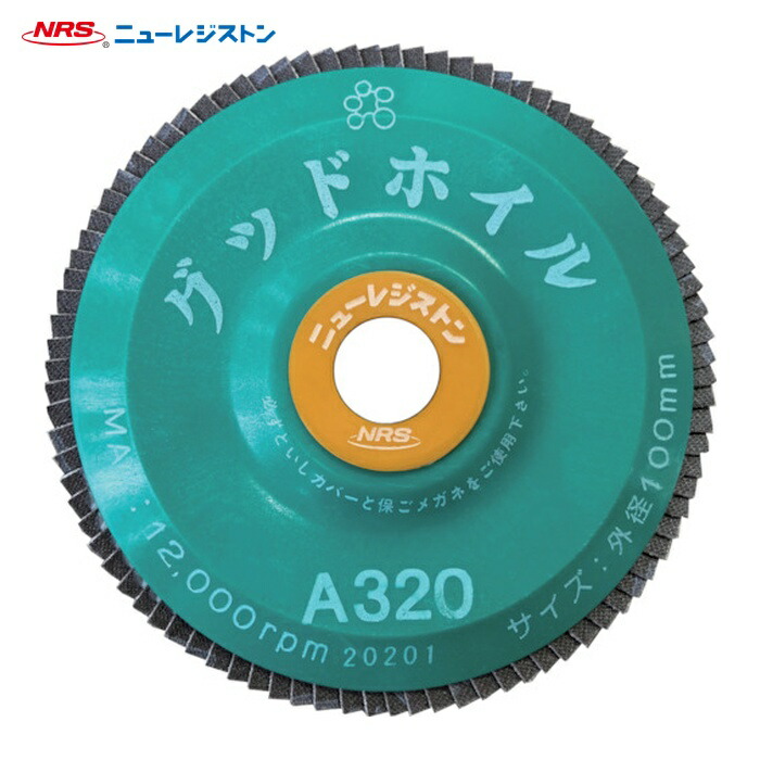 NRS ニューレジストン GDW10090-A320 ペーパー多羽根ホイル グッドホイル 100×15 A320 (10枚)