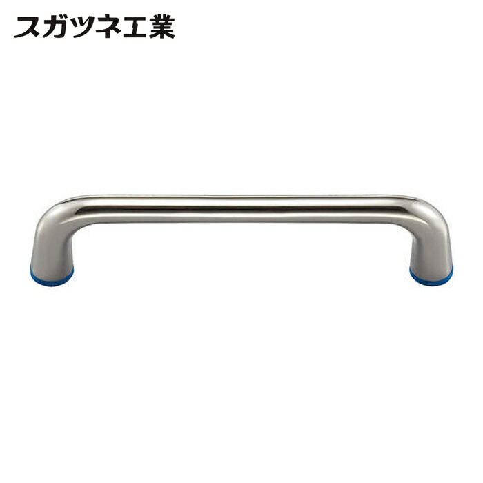 スガツネ工業 LAMP HGH-200SM (100037023)HGH-200SMステンレス鋼鋼製ハイジェニックハンドル (1個)