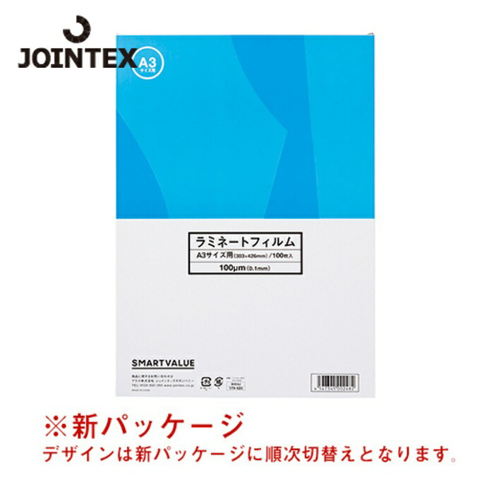 ジョインテックス JTX 179625)ラミネートフィルム A3 100枚 K004J (1箱) K004J