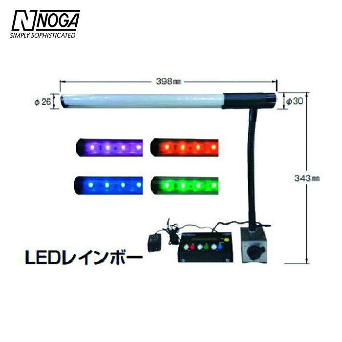 ノガ NOGA LED3300 電気スタンド LEDレインボー 80kgf.オンオフマグネット付 (1台) 27,723円
