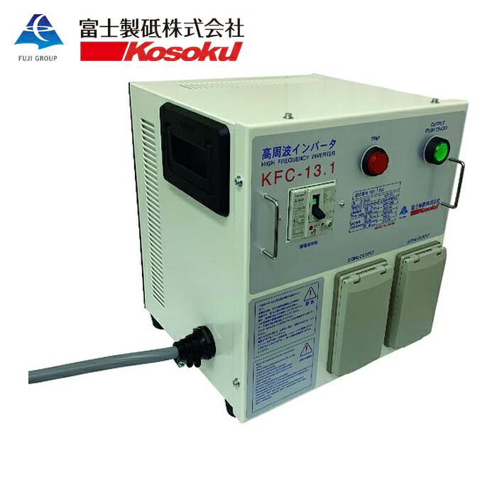 高速 富士製砥 KFC-13.1 高周波電源 インバーター電源装置(250Hz) 定格電流33.0A (1台)