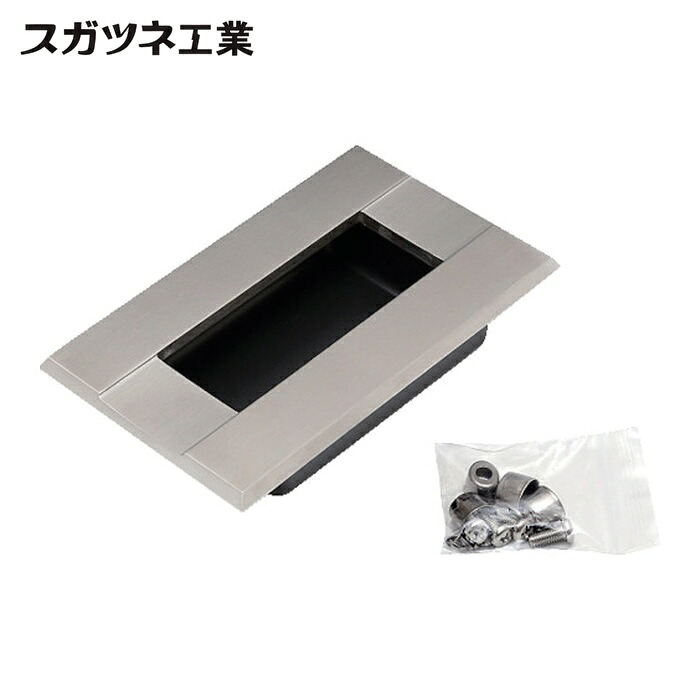 スガツネ工業 LAMP HH-UD156SH (100037026)HH-UD156SH/埋込両引取手 (1個)