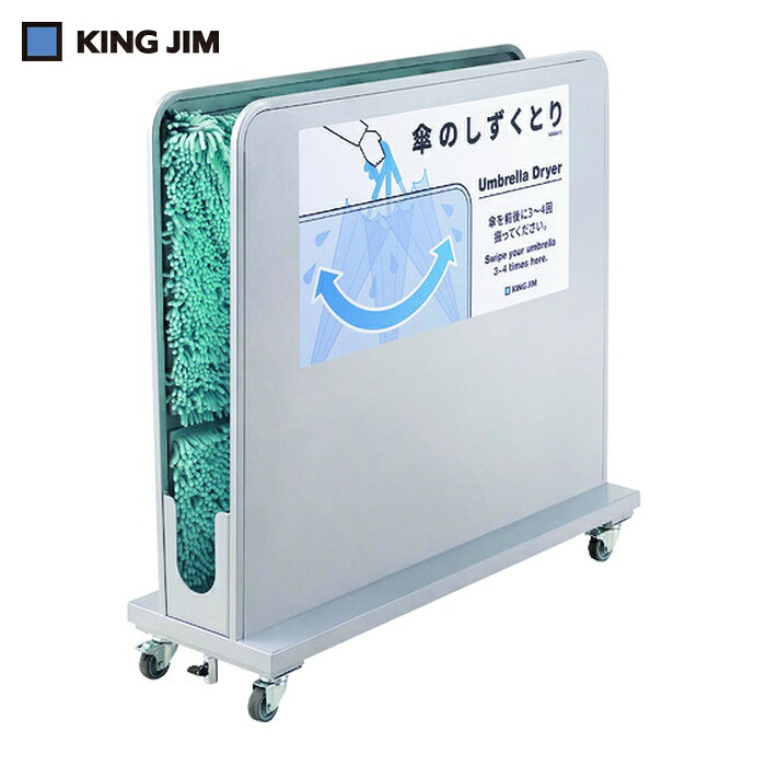 キングジム 傘のしずくとり (1台) KASA10-SL