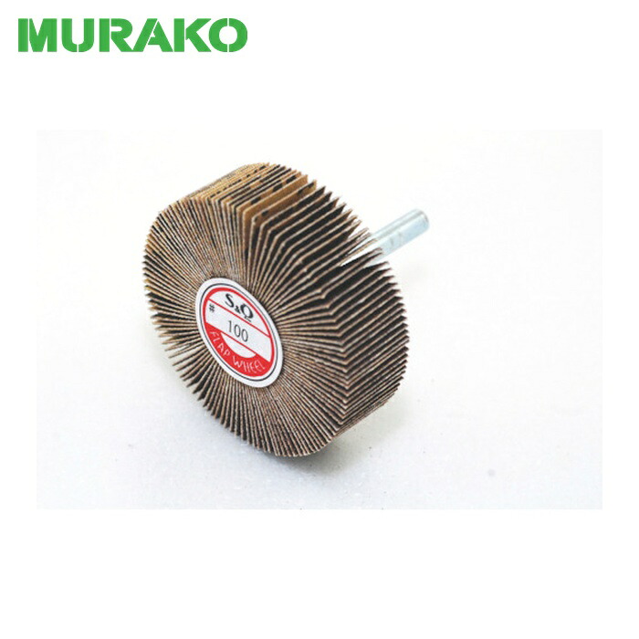 ムラコ MURAKO KN6020 (60) 軸付フラップ金具無し 外径60 幅20 軸径6mm (10個)