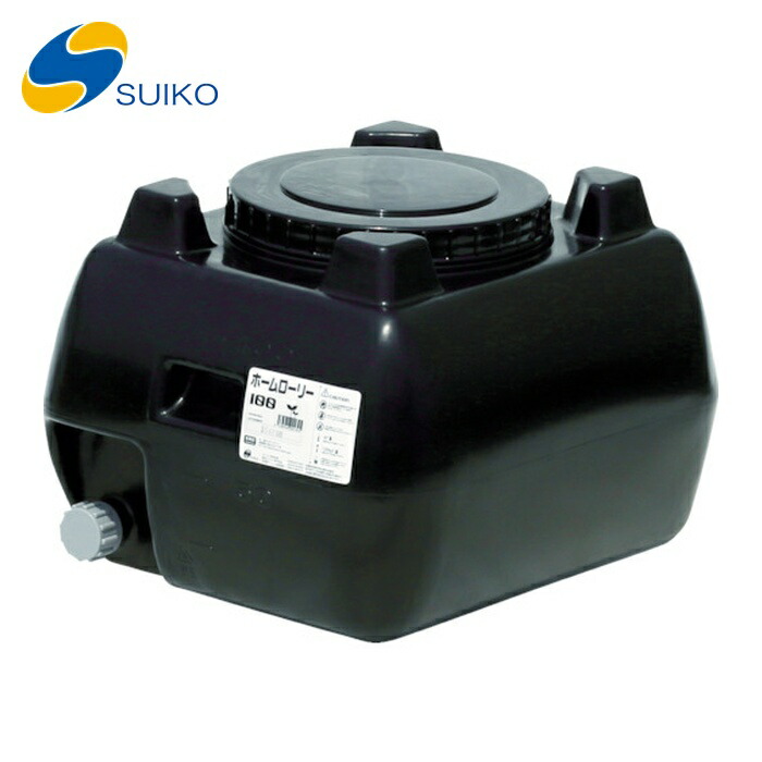 スイコー SUIKO ホームローリータンク100 黒 (1個) HLT-100(BK)