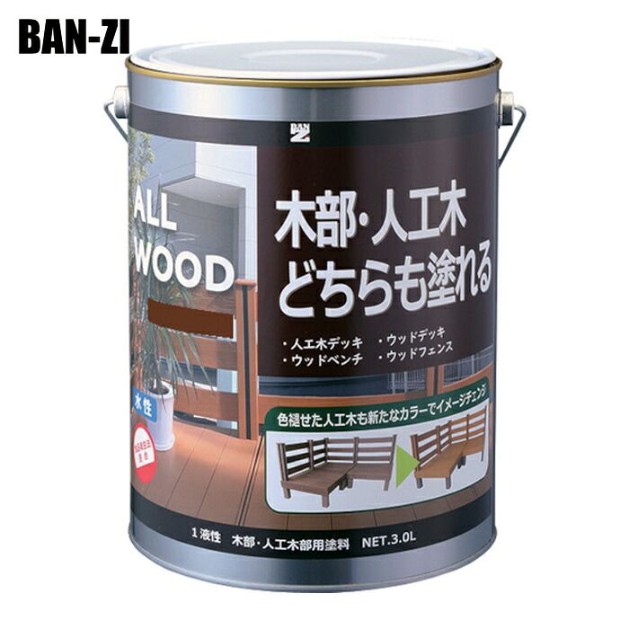 BAN-ZI バンジ 木部・人工木用塗料 ALL WOOD 3L チーク 09-30F (1缶) K-ALW/L30E6