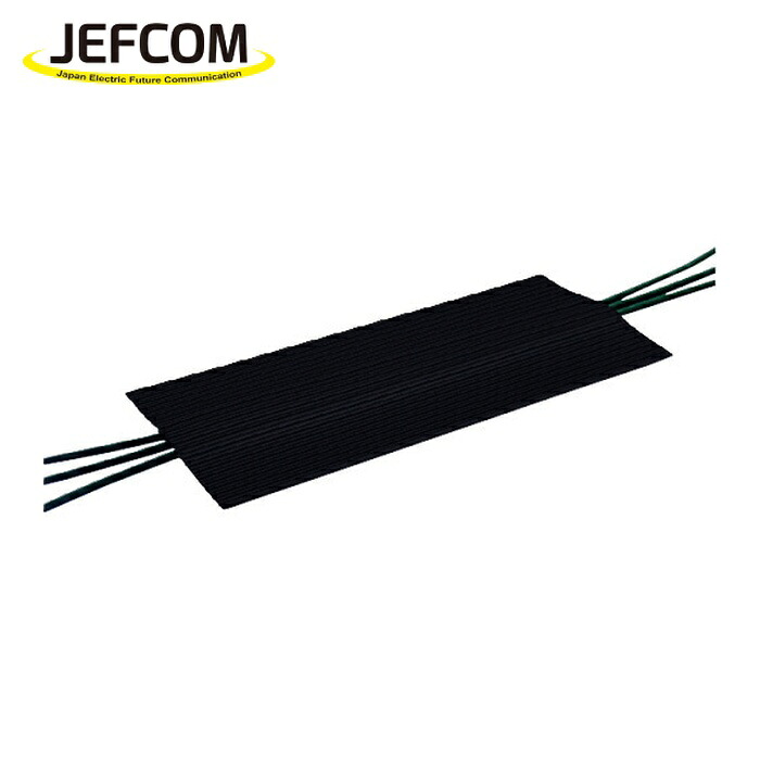ジェフコム JEFCOM JC-10426BK ケーブルマット (1個) 12,660円