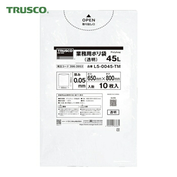 トラスコ TRUSCO まとめ買い 業務用ポリ袋0.05X45L(透明)10枚入 50袋 (1箱) L5-0045-TMBOX