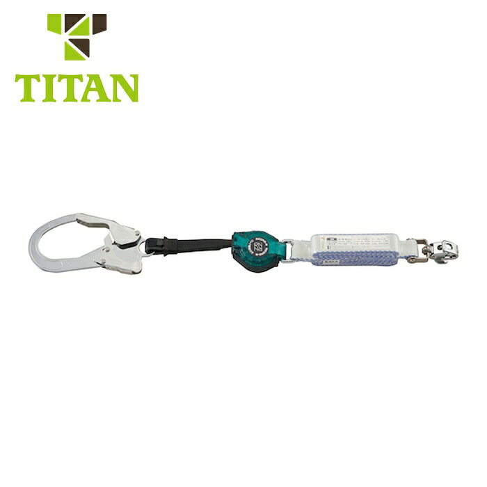 タイタン TITAN ハーネス用 ロック機構付き巻取式シングルランヤード RICORO-N HL-MR01 130kg仕様 (1本) HL-MR01-130