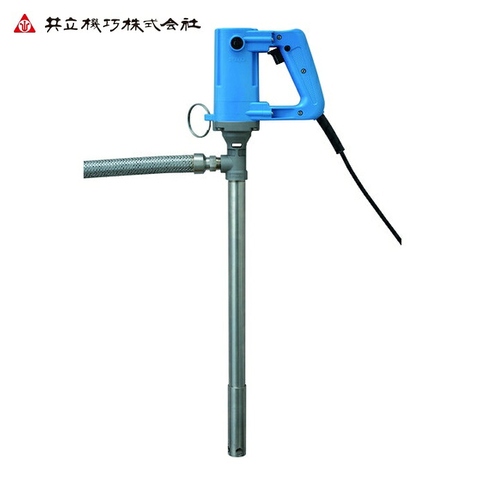 KUK 共立機巧 HP-701 電動式ミニハンディポンプ(SUS製) (1台)|工具ランドこだわり館