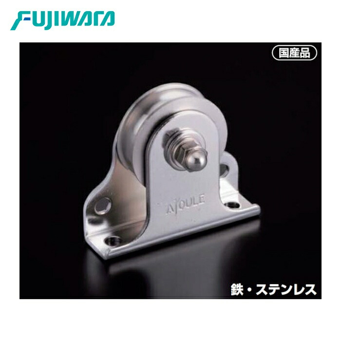 ふじわら K39-13 滑車 固定ブロック タテ型、ヨコ型兼用タイプ1車39mm (1個)