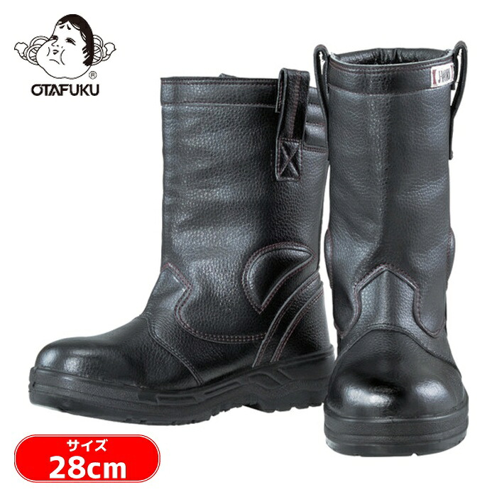 おたふく手袋 安全シューズ半長靴 28.0cm (1足) JW777-280