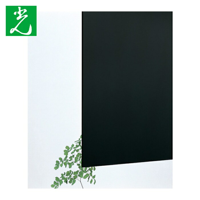 光 HIKARI アクリル樹脂役をつける板 黒 2×930×1860粍 (1枚) KAC9182-7