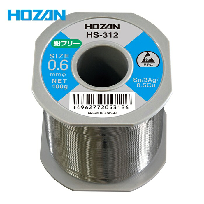 ホーザン HOZAN HS-312 鉛無償性ハンダ 400g (1個)