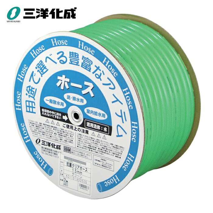 三洋化成 サンヨー 抗菌クリアーホース 15&times;19.5 グリーン 50mドラム巻 (1巻) KC-15195D50G｜工具ランドこだわり館