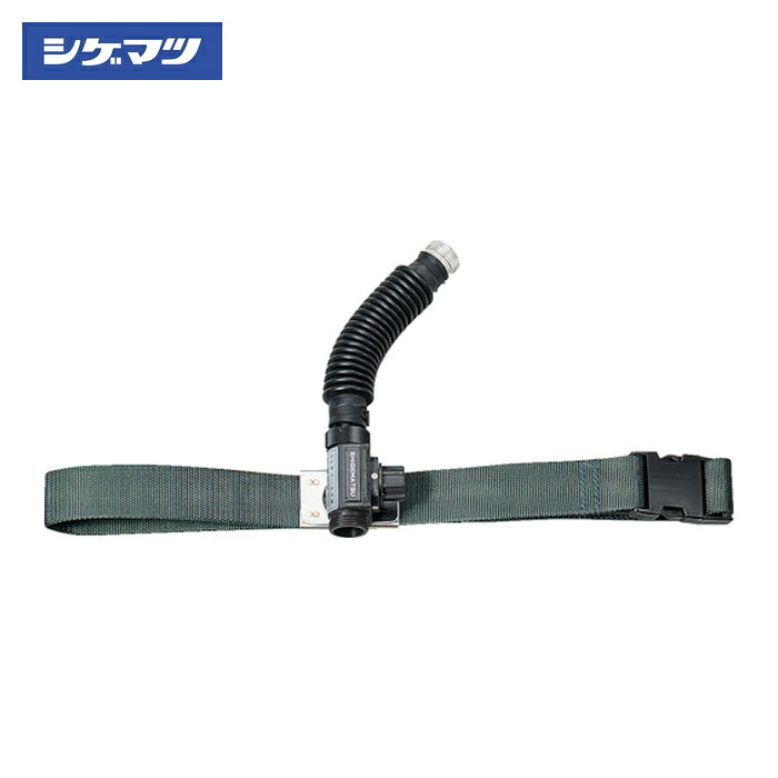 重松製作所 シゲマツ科 送気恍ける用腰ダンス楽隊(04850) (1個) HM-120