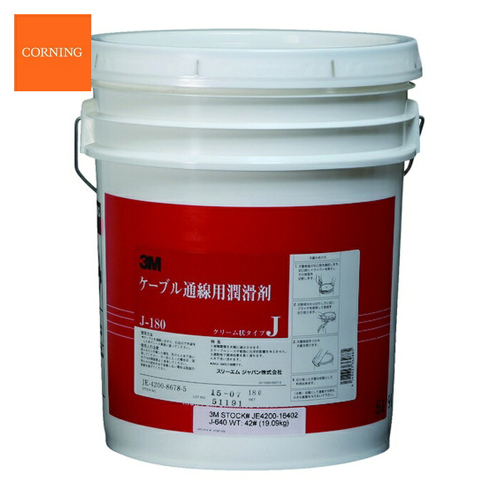 コーニング CORNING J180 ケーブル通線用潤滑剤 J-180 18リットル (1個)