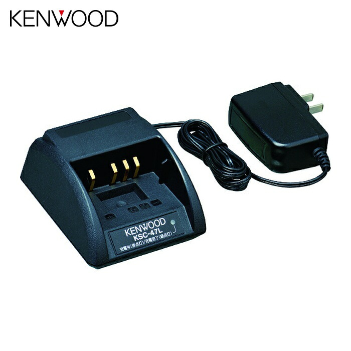ケンウッド 急速充電器(TPZ-D553同梱品) (1個) KSC-47L|工具ランドこだわり館