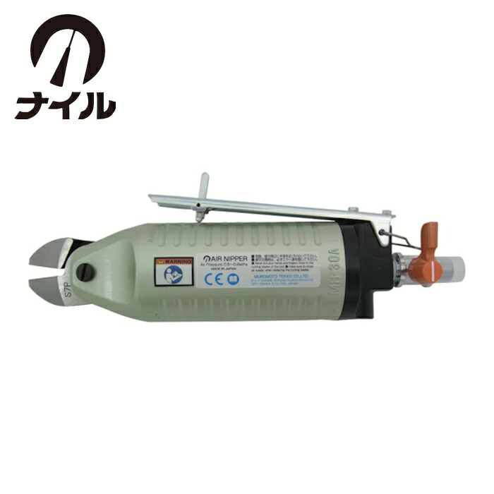 ナイル 室本鉄工 MR-3 エアーニッパ本体(標準型)MR3 (1台)