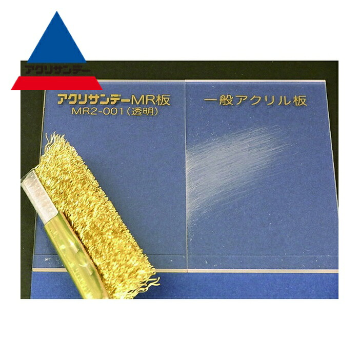 アクリサンデー アクリ表面硬化板透明550x650x5mm (1枚) MR2-001-M-5｜工具ランドこだわり館