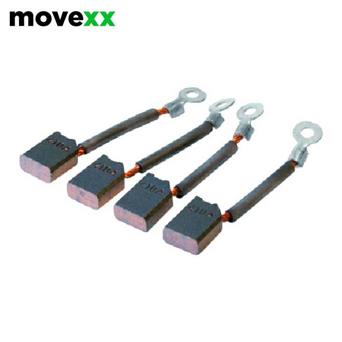 Movexx M0186 電動式運搬車用オプション 交換用スペアパーツ エンジン用ブラシ 4個セット (1袋)|工具ランドこだわり館