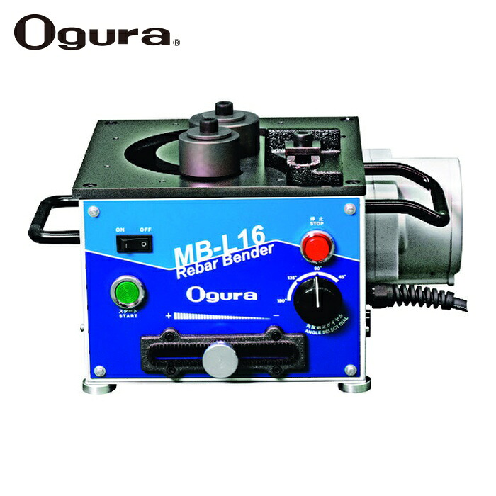Ogura MB-L16 可搬用鉄筋ベンダー (1台)