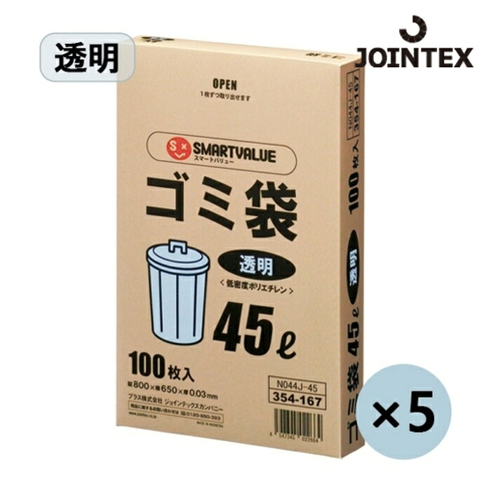 ジョインテックス JTX 354404)ゴミ袋LDD 透明45L 500枚N044J45P (1箱) N044J-45P