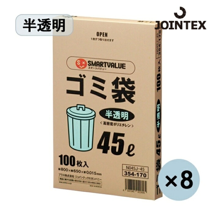 ジョインテックス JTX 354407)ゴミ袋固定ディスク 半澄み切った45L 800枚N045J45P (1箱) N045J-45P