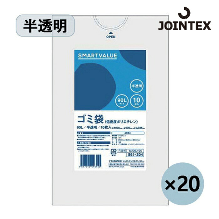 ジョインテックス JTX 886641)ゴミ袋LDD半透明 90L200枚 N209J-90P (1箱) N209J-90P