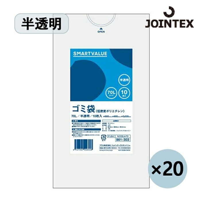 ジョインテックス JTX 886640)ゴミ袋LDD半澄み切った70L 200枚 N209J-70P (1箱) N209J-70P